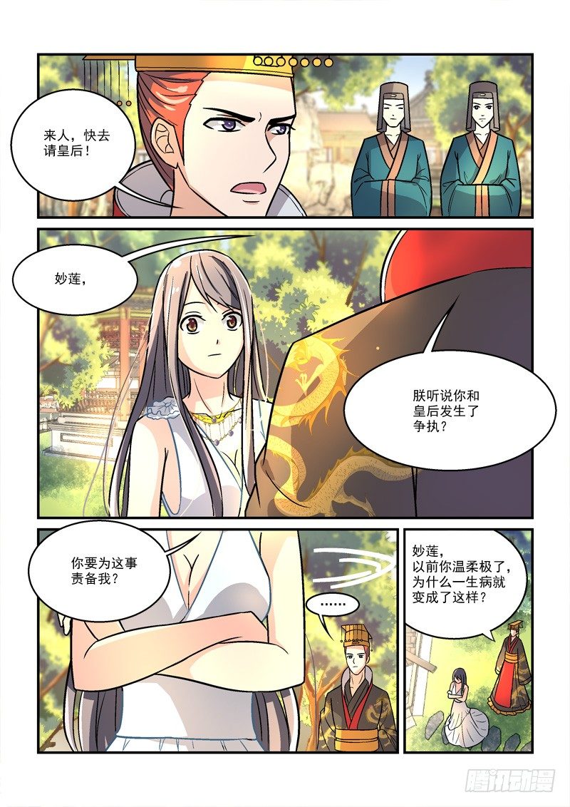 《拐个皇帝回现代》36国色天姿压蔷薇（中） 第6页