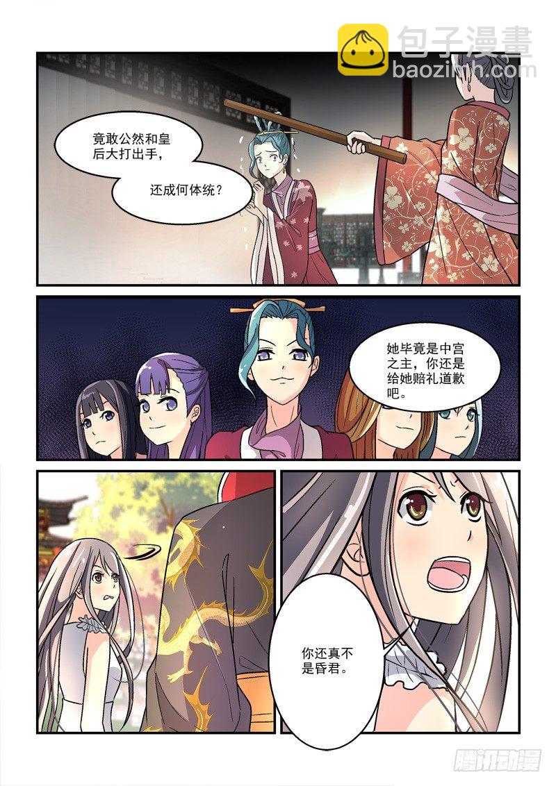 《拐个皇帝回现代》36国色天姿压蔷薇（中） 第7页