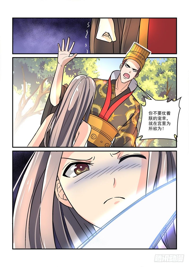 《拐个皇帝回现代》36国色天姿压蔷薇（中） 第9页