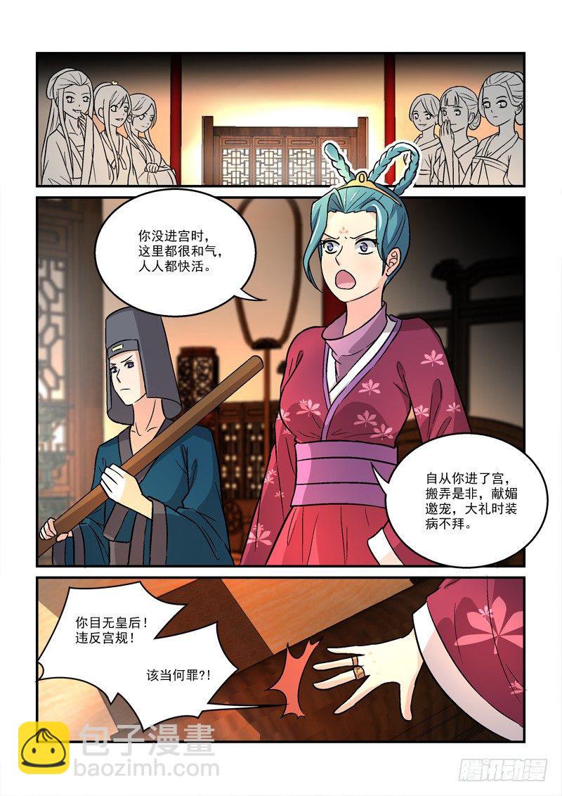 《拐个皇帝回现代》33鸾回凤转战椒房（中） 第11页