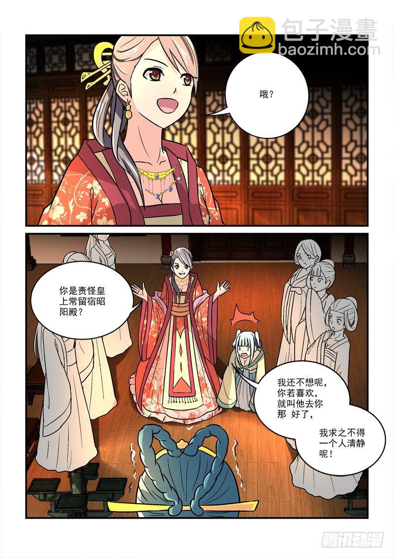 《拐个皇帝回现代》33鸾回凤转战椒房（中） 第12页