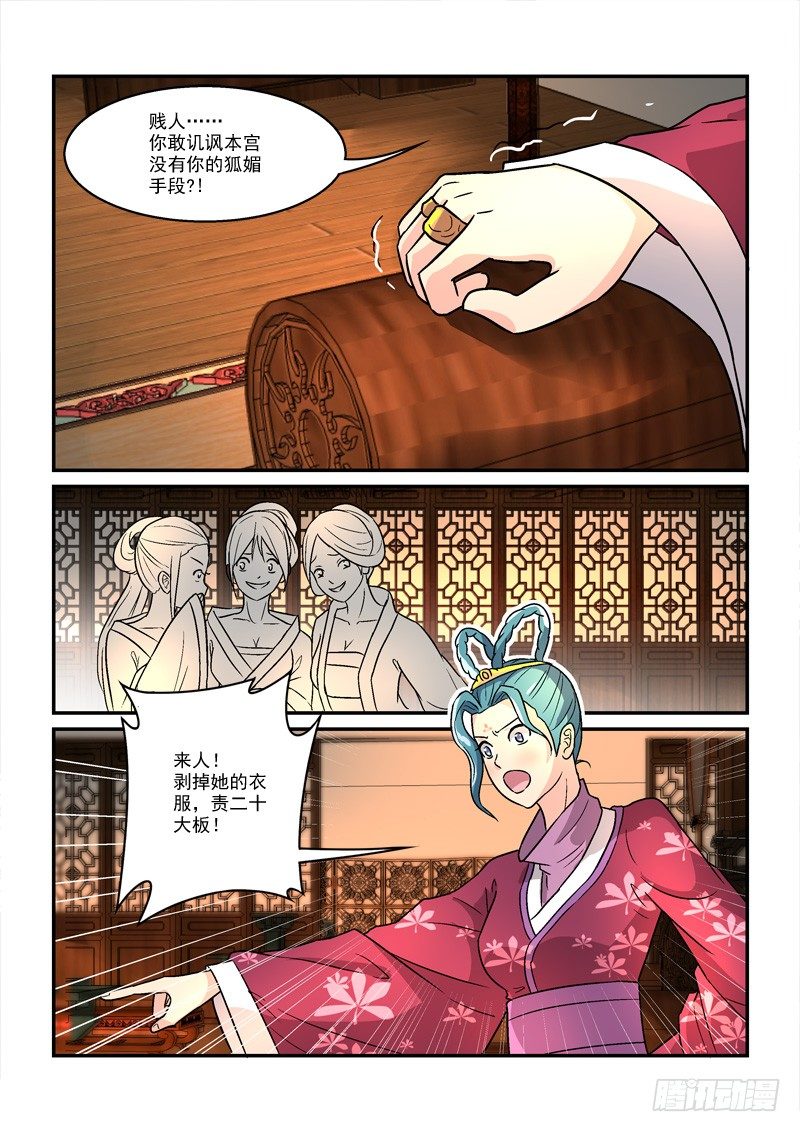 《拐个皇帝回现代》33鸾回凤转战椒房（中） 第13页