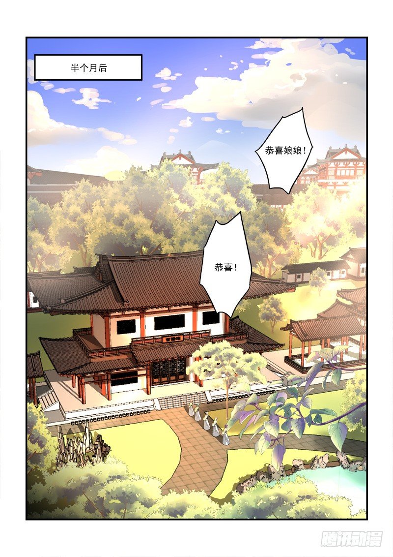 《拐个皇帝回现代》33鸾回凤转战椒房（中） 第2页