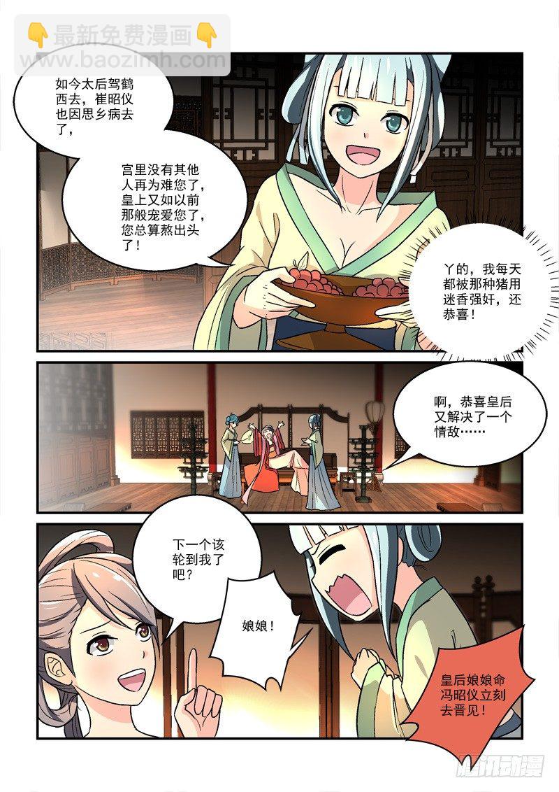 《拐个皇帝回现代》33鸾回凤转战椒房（中） 第5页