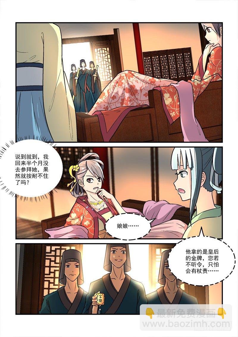 《拐个皇帝回现代》33鸾回凤转战椒房（中） 第6页