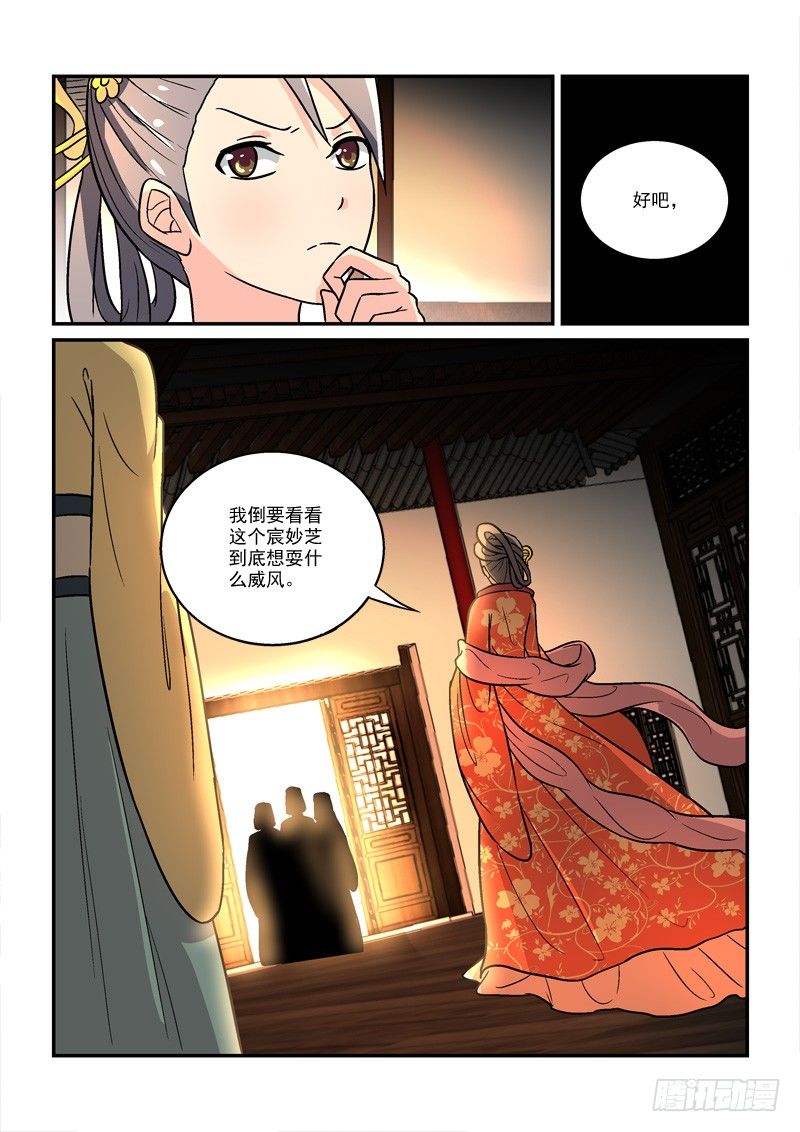 《拐个皇帝回现代》33鸾回凤转战椒房（中） 第7页