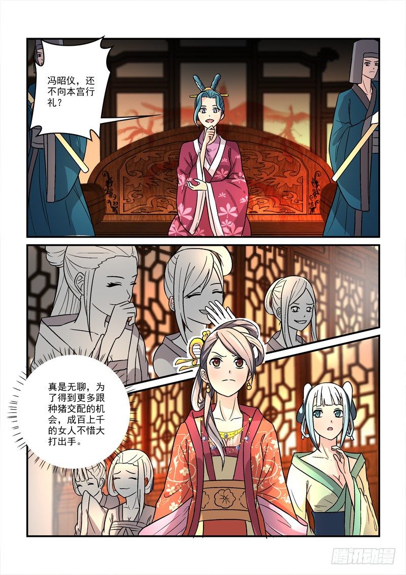 《拐个皇帝回现代》33鸾回凤转战椒房（中） 第9页