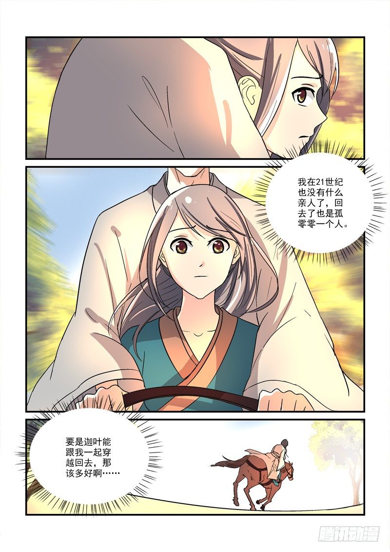 《拐个皇帝回现代》40穿越回现代（上） 第12页