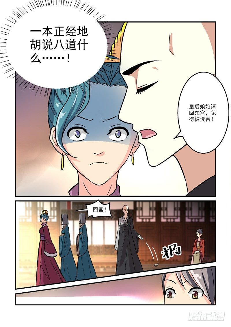 《拐个皇帝回现代》38暗约风雨越红墙（上） 第10页