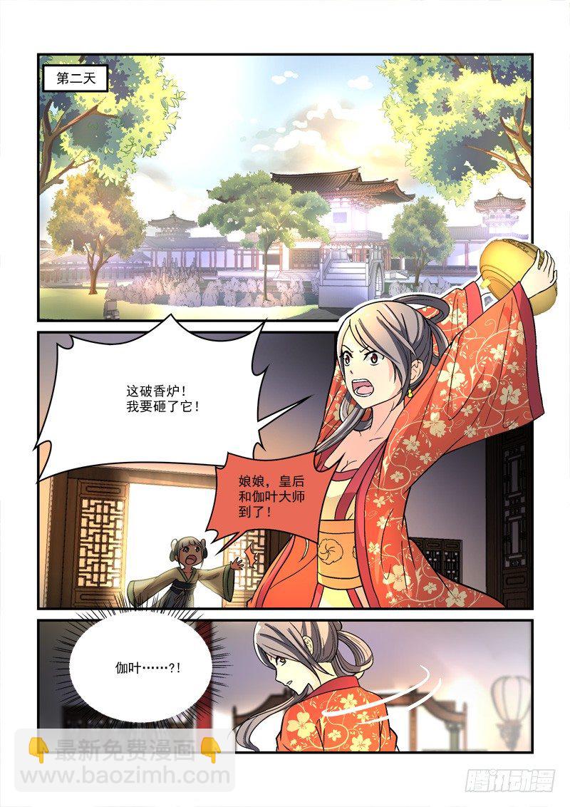 《拐个皇帝回现代》38暗约风雨越红墙（上） 第2页