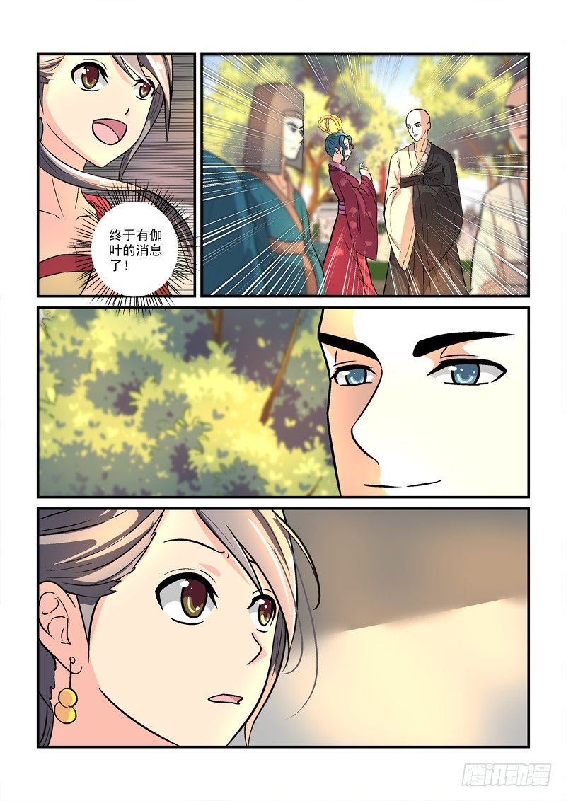 《拐个皇帝回现代》38暗约风雨越红墙（上） 第3页