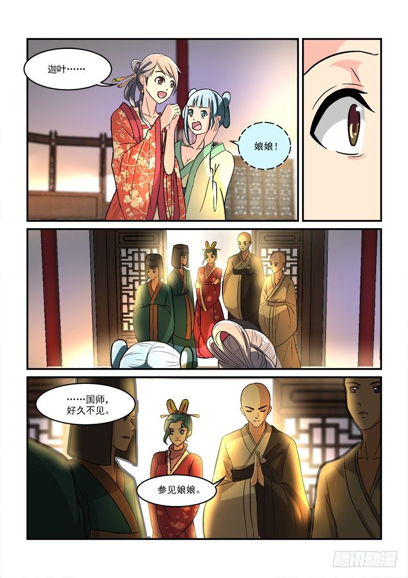 《拐个皇帝回现代》38暗约风雨越红墙（上） 第4页