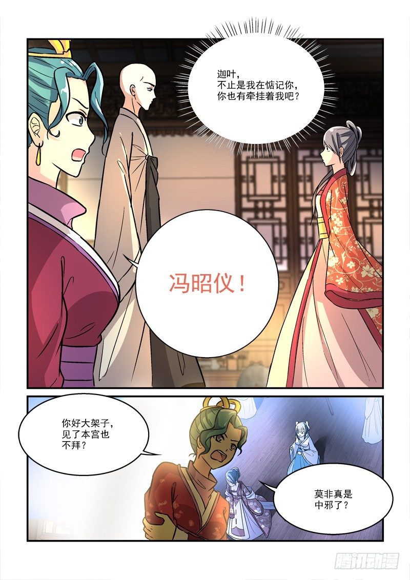 《拐个皇帝回现代》38暗约风雨越红墙（上） 第6页