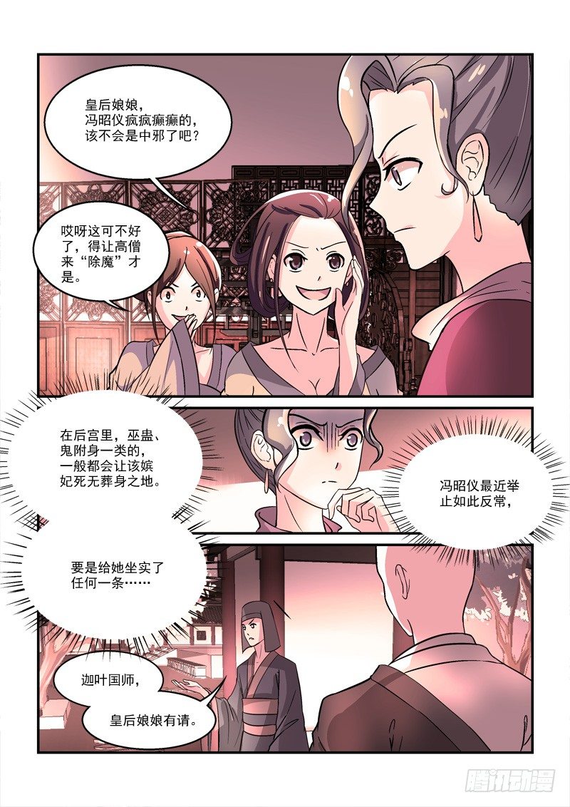 《拐个皇帝回现代》38暗约风雨越红墙（上） 第7页