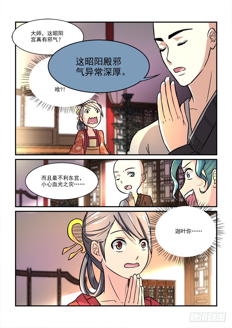 《拐个皇帝回现代》38暗约风雨越红墙（上） 第9页