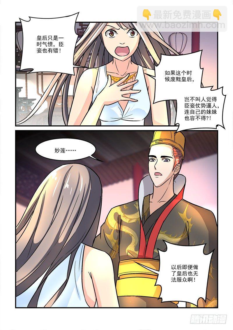 《拐个皇帝回现代》37国色天姿压蔷薇（下） 第10页