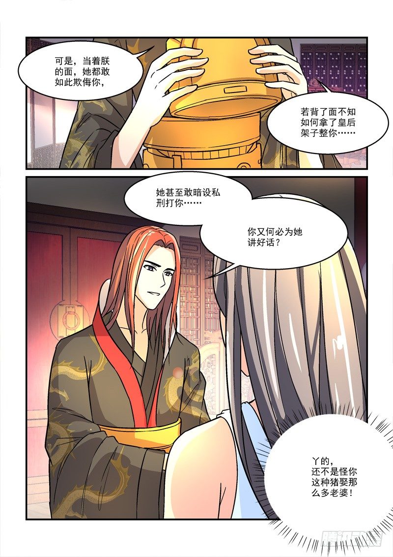 《拐个皇帝回现代》37国色天姿压蔷薇（下） 第11页