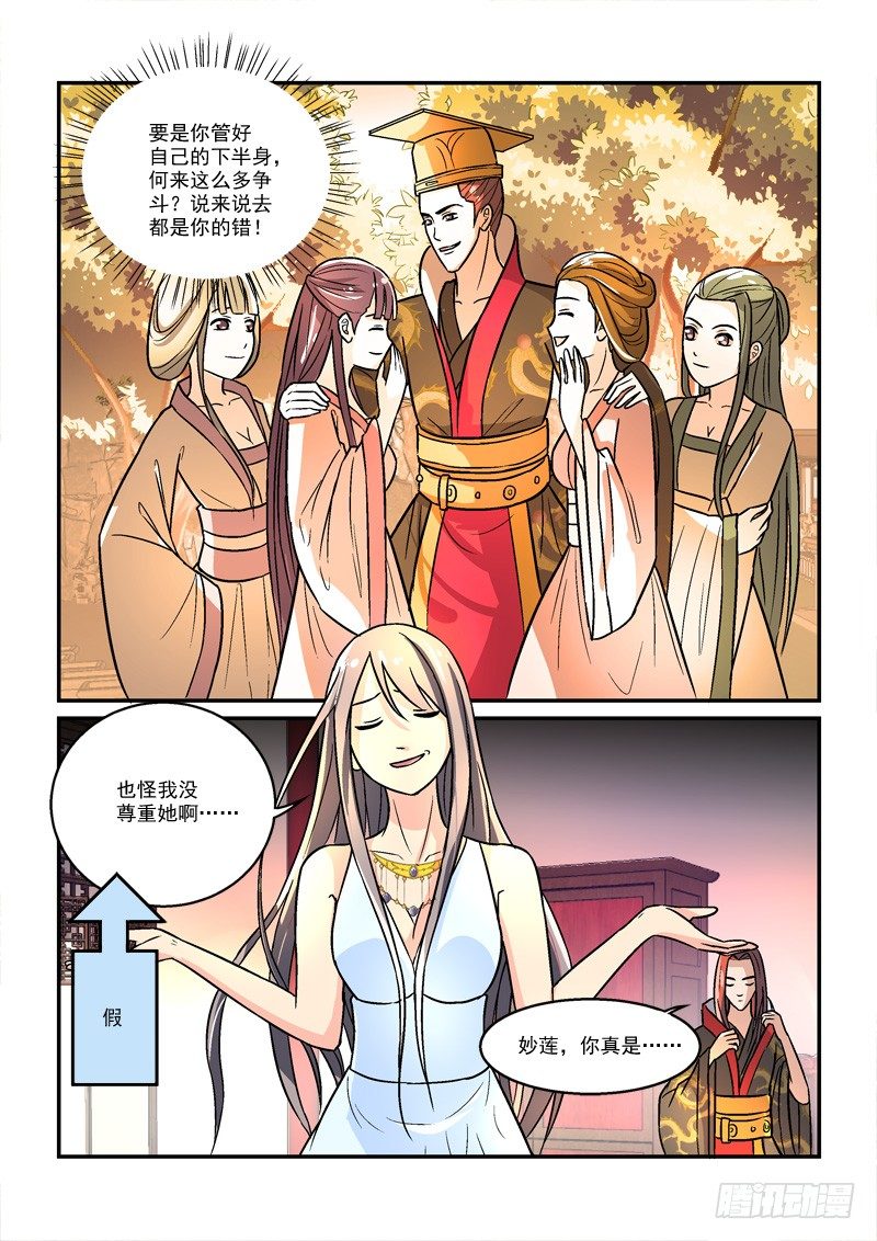 《拐个皇帝回现代》37国色天姿压蔷薇（下） 第12页