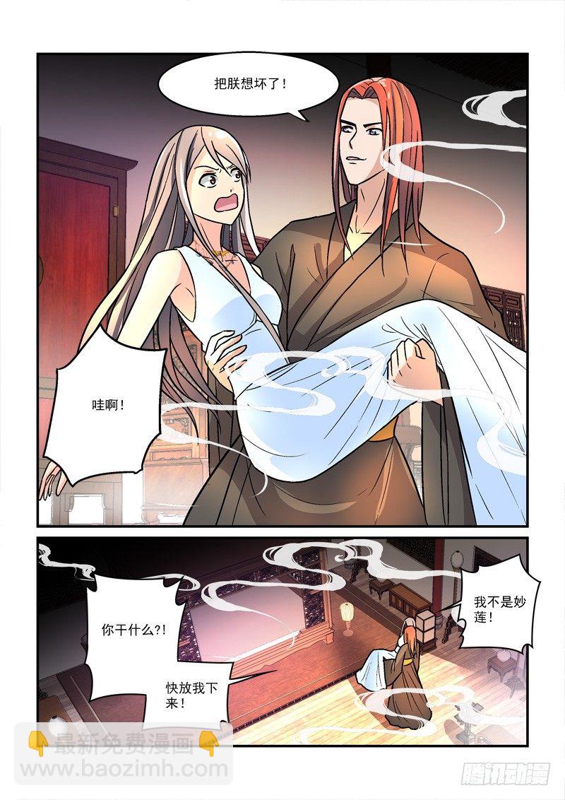 《拐个皇帝回现代》37国色天姿压蔷薇（下） 第13页