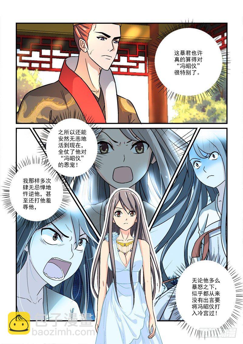 《拐个皇帝回现代》37国色天姿压蔷薇（下） 第4页