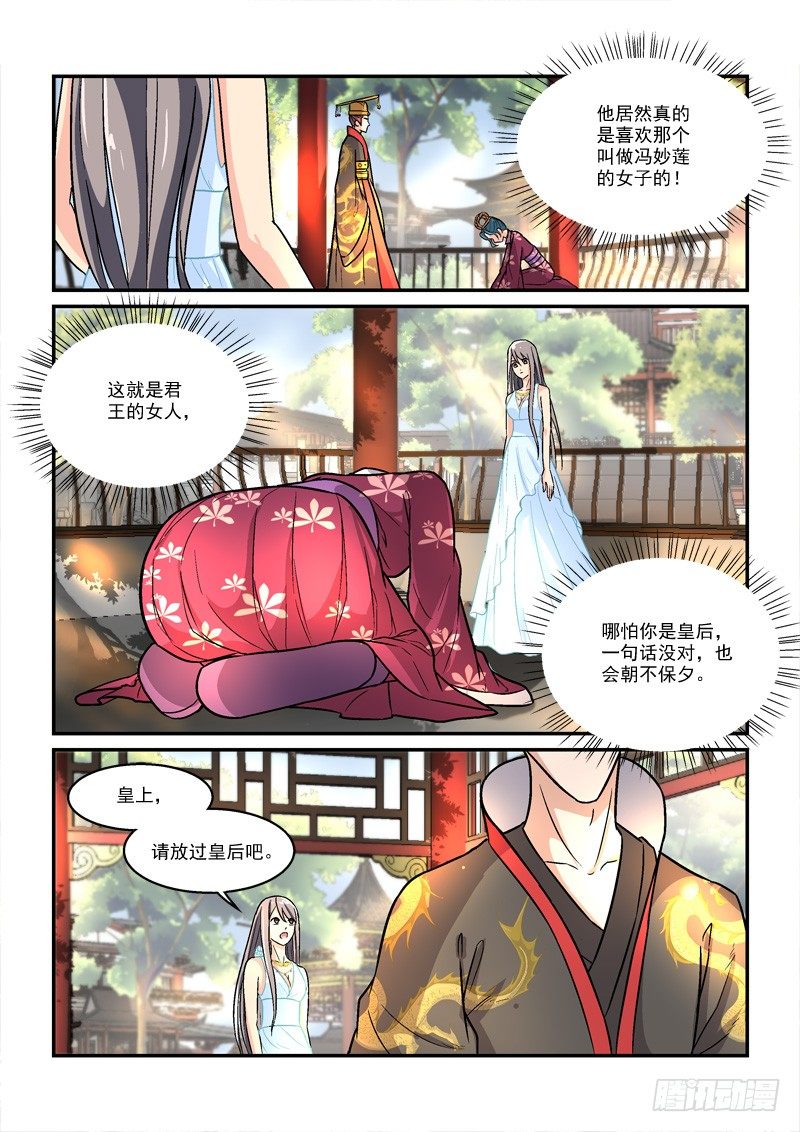 《拐个皇帝回现代》37国色天姿压蔷薇（下） 第5页