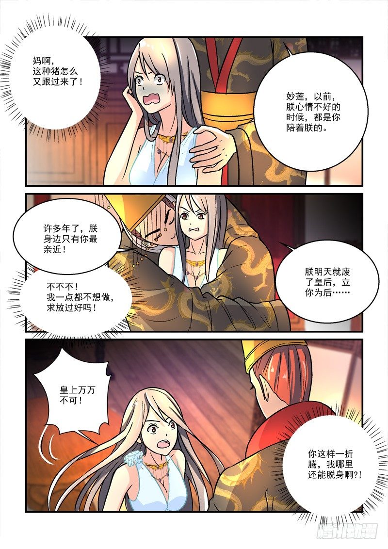 《拐个皇帝回现代》37国色天姿压蔷薇（下） 第9页