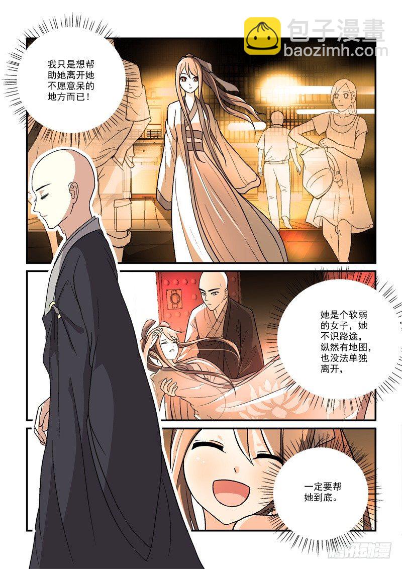 《拐个皇帝回现代》39暗约风雨越红墙（下） 第10页