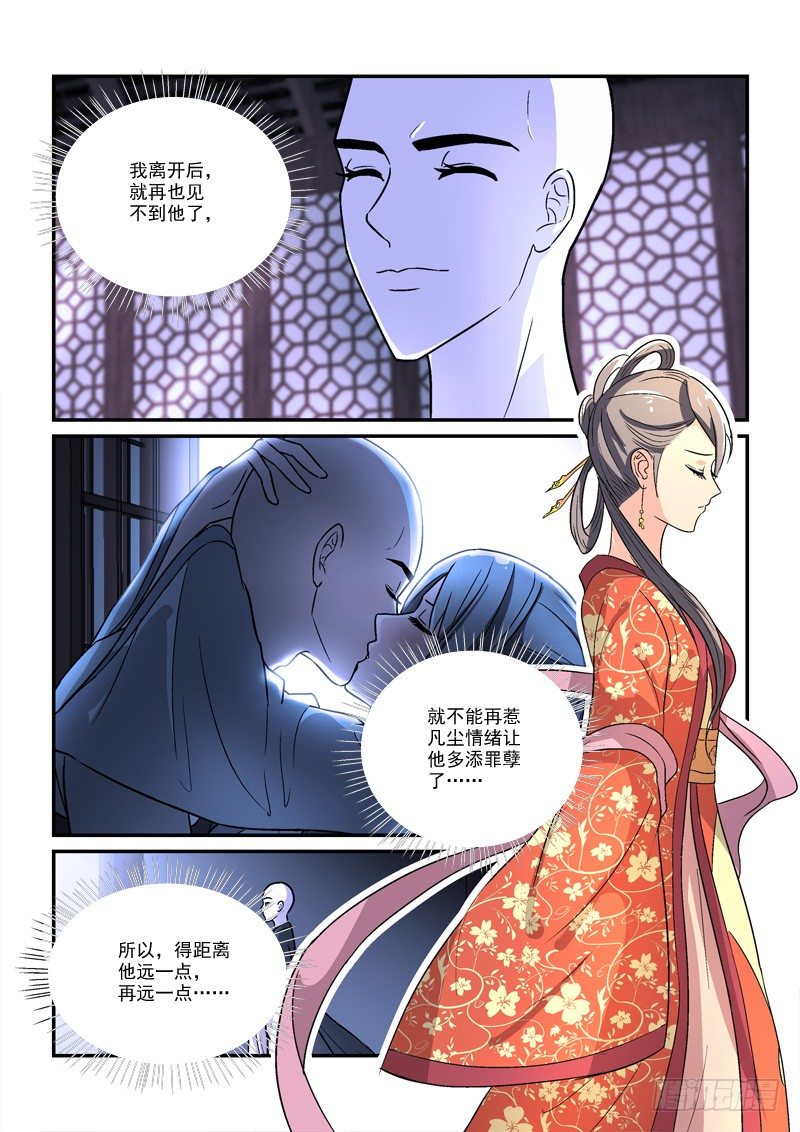 《拐个皇帝回现代》39暗约风雨越红墙（下） 第11页