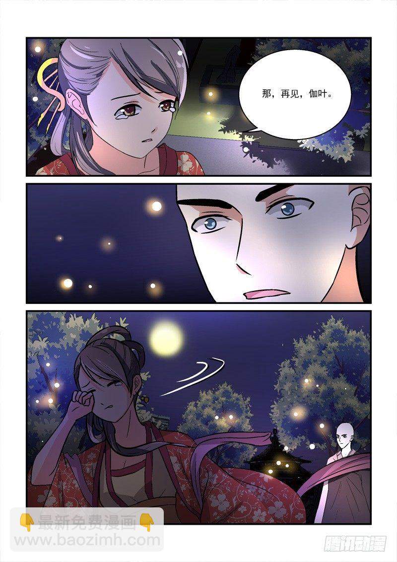 《拐个皇帝回现代》39暗约风雨越红墙（下） 第12页