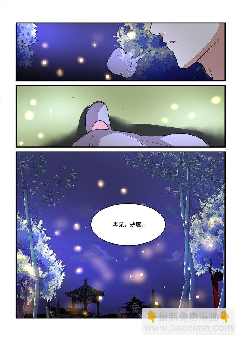 《拐个皇帝回现代》39暗约风雨越红墙（下） 第13页