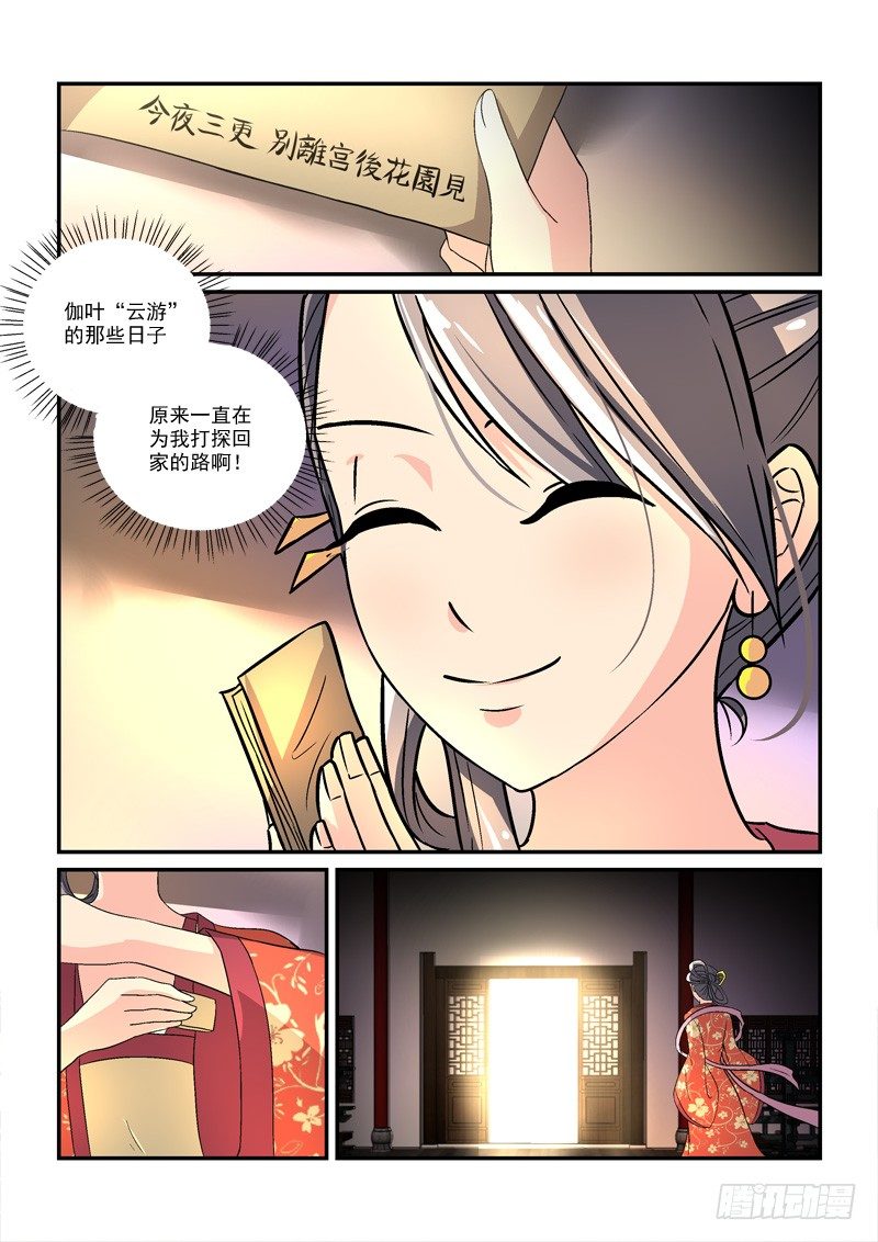 《拐个皇帝回现代》39暗约风雨越红墙（下） 第2页