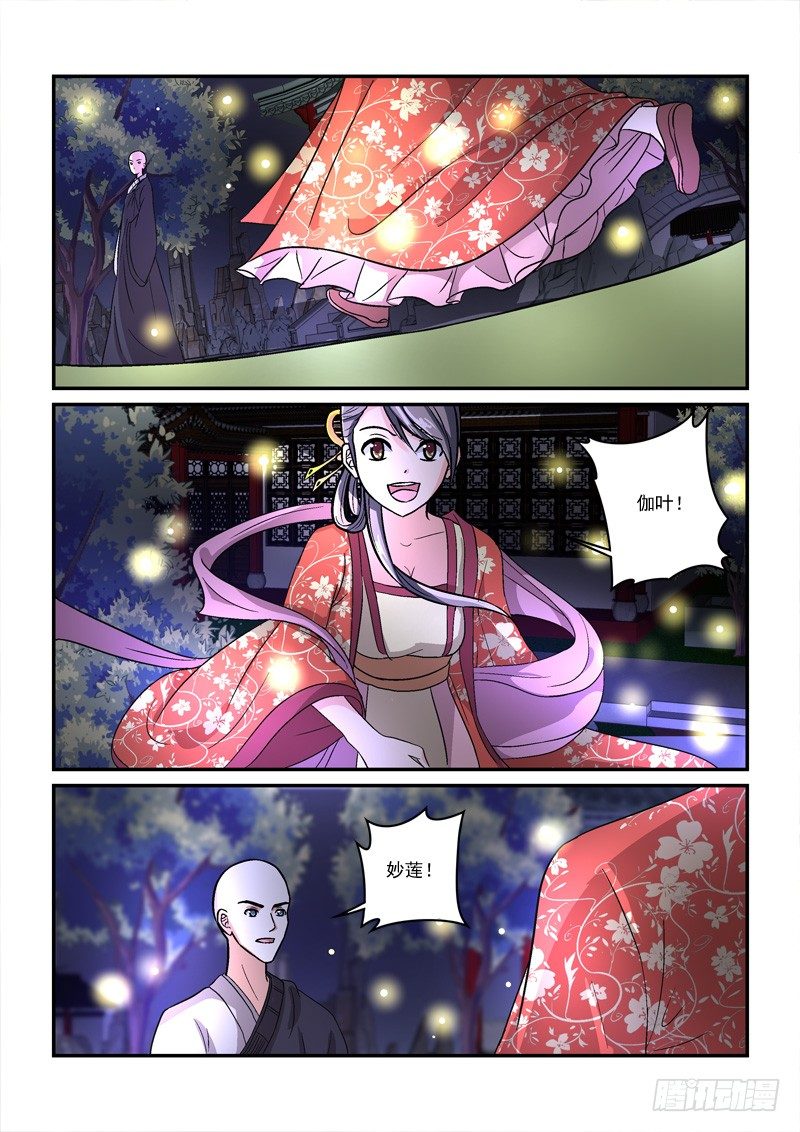 《拐个皇帝回现代》39暗约风雨越红墙（下） 第4页