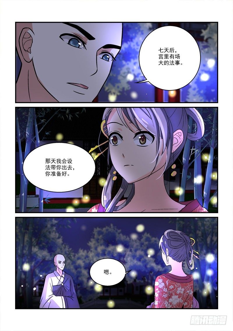 《拐个皇帝回现代》39暗约风雨越红墙（下） 第6页