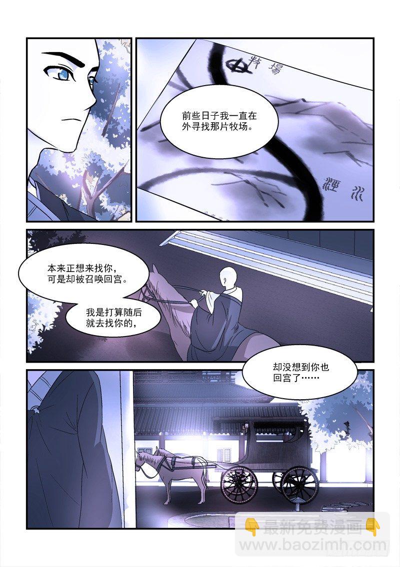 《拐个皇帝回现代》39暗约风雨越红墙（下） 第7页