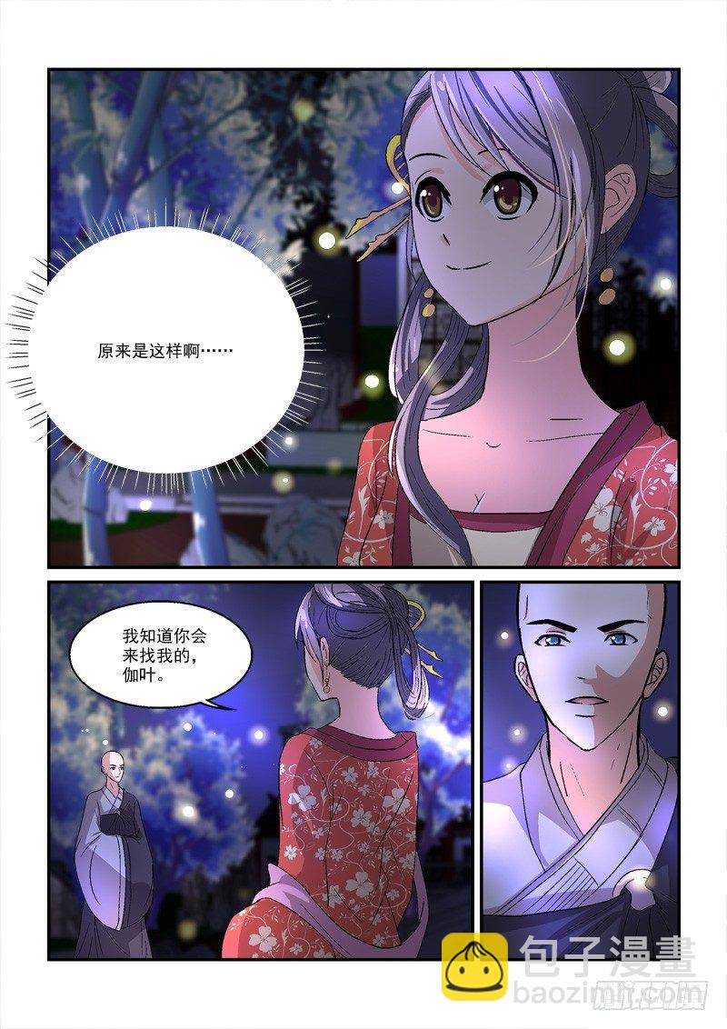 《拐个皇帝回现代》39暗约风雨越红墙（下） 第8页