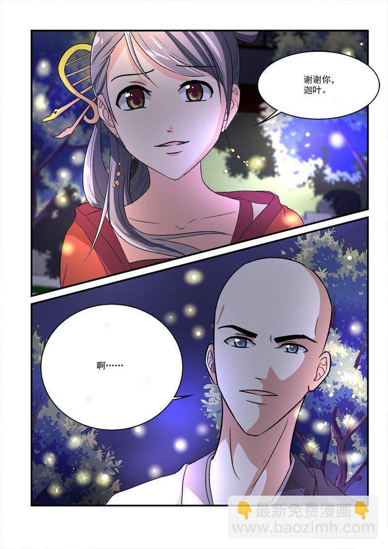 《拐个皇帝回现代》39暗约风雨越红墙（下） 第9页