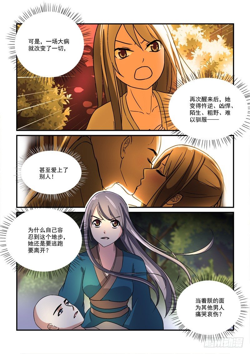 《拐个皇帝回现代》42穿越回现代（下） 第11页