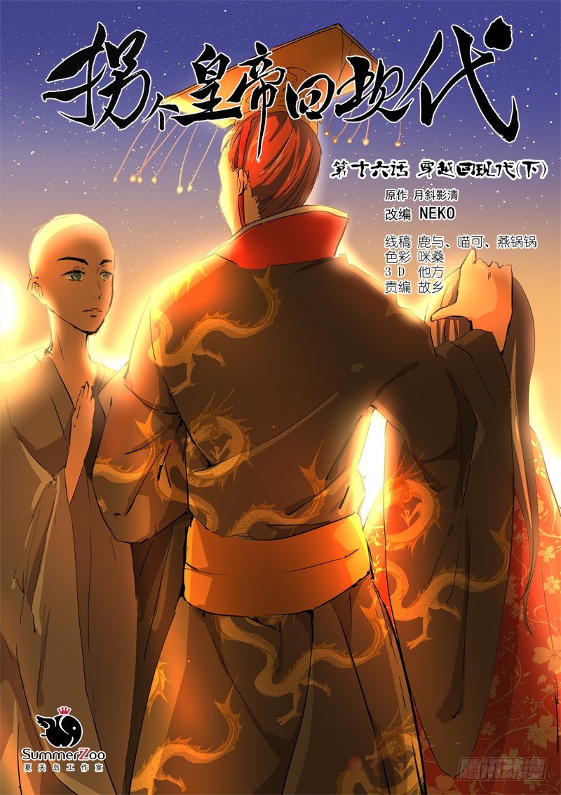《拐个皇帝回现代》42穿越回现代（下） 第1页