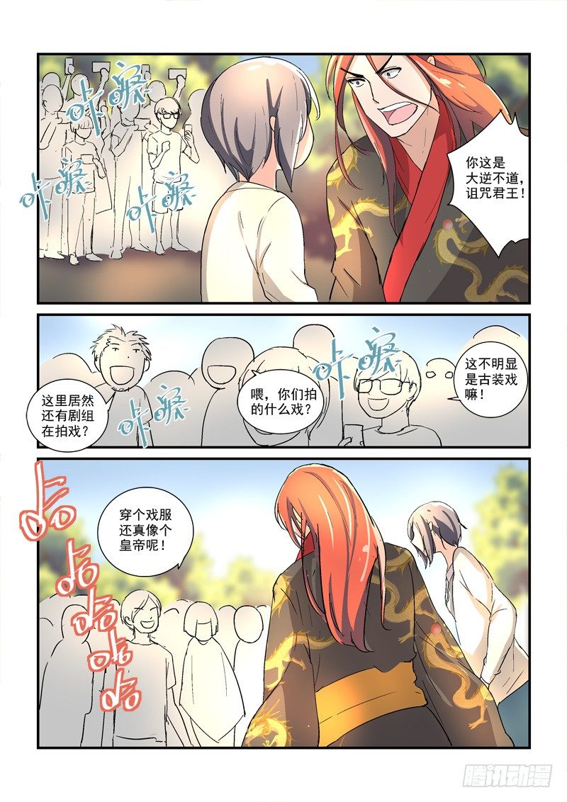 《拐个皇帝回现代》44皇帝来到21世纪（中） 第10页