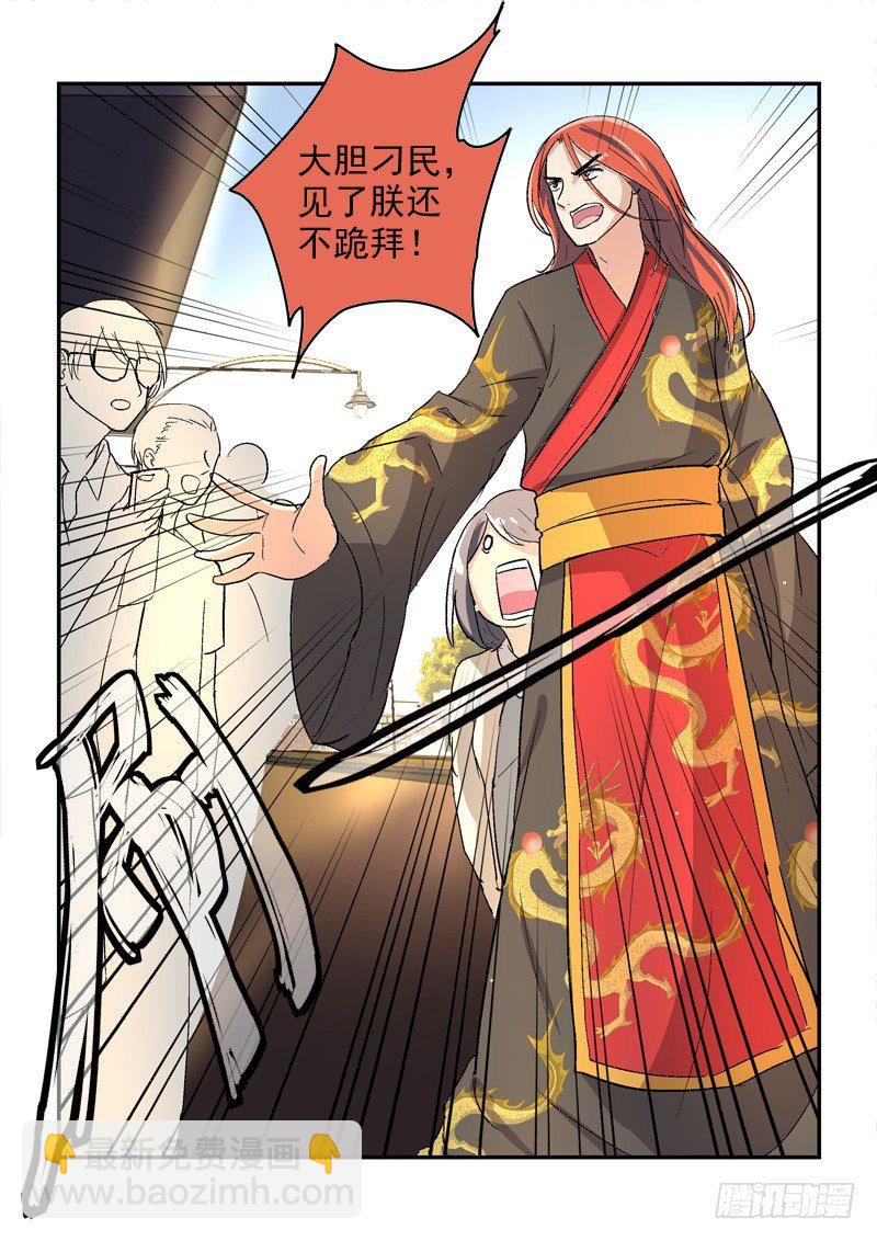 《拐个皇帝回现代》44皇帝来到21世纪（中） 第11页