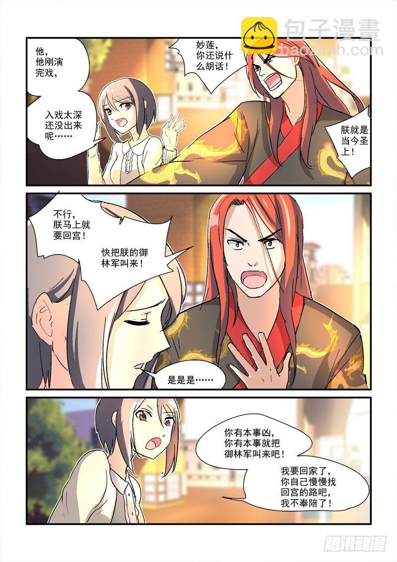 《拐个皇帝回现代》44皇帝来到21世纪（中） 第13页