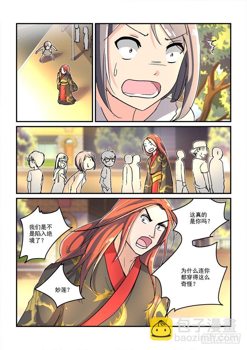 《拐个皇帝回现代》44皇帝来到21世纪（中） 第4页