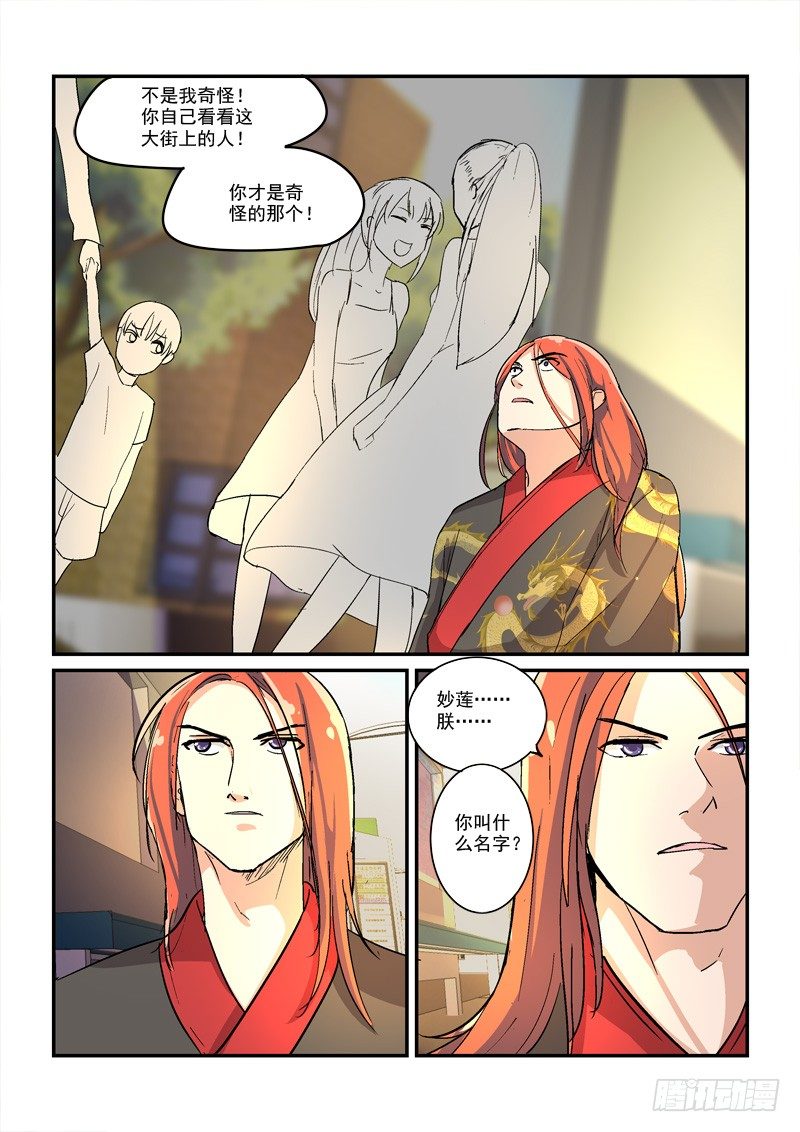 《拐个皇帝回现代》44皇帝来到21世纪（中） 第6页