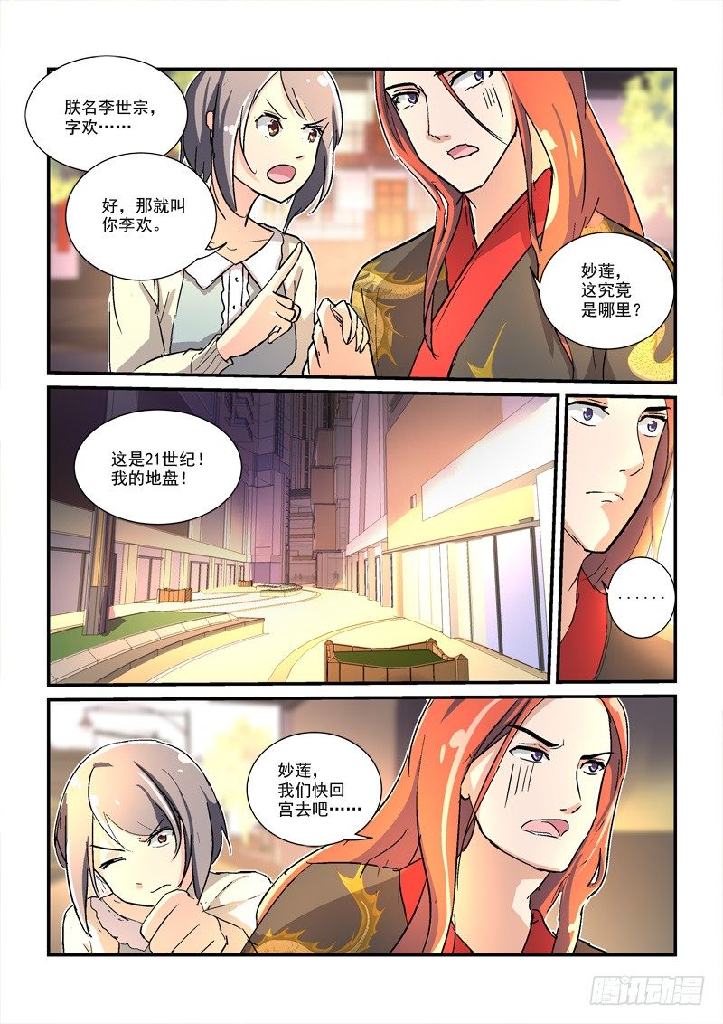 《拐个皇帝回现代》44皇帝来到21世纪（中） 第7页