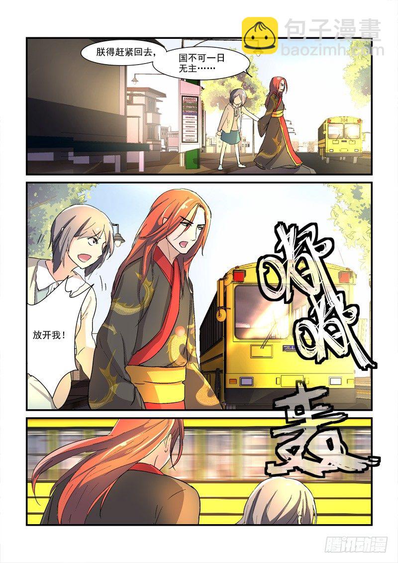 《拐个皇帝回现代》44皇帝来到21世纪（中） 第8页