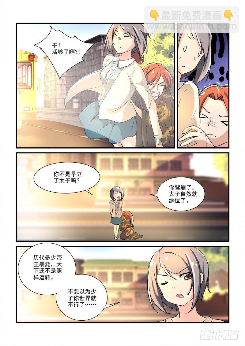 《拐个皇帝回现代》44皇帝来到21世纪（中） 第9页