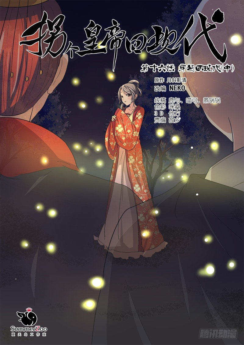 《拐个皇帝回现代》41穿越回现代（中） 第1页