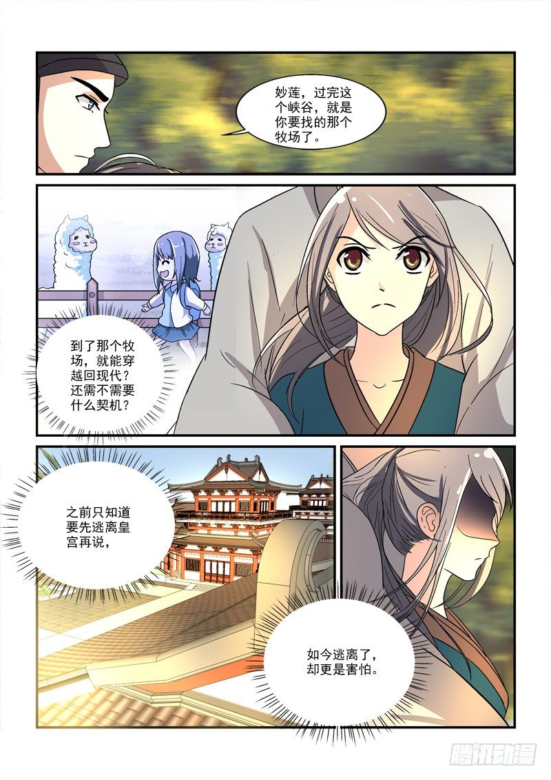 《拐个皇帝回现代》41穿越回现代（中） 第8页