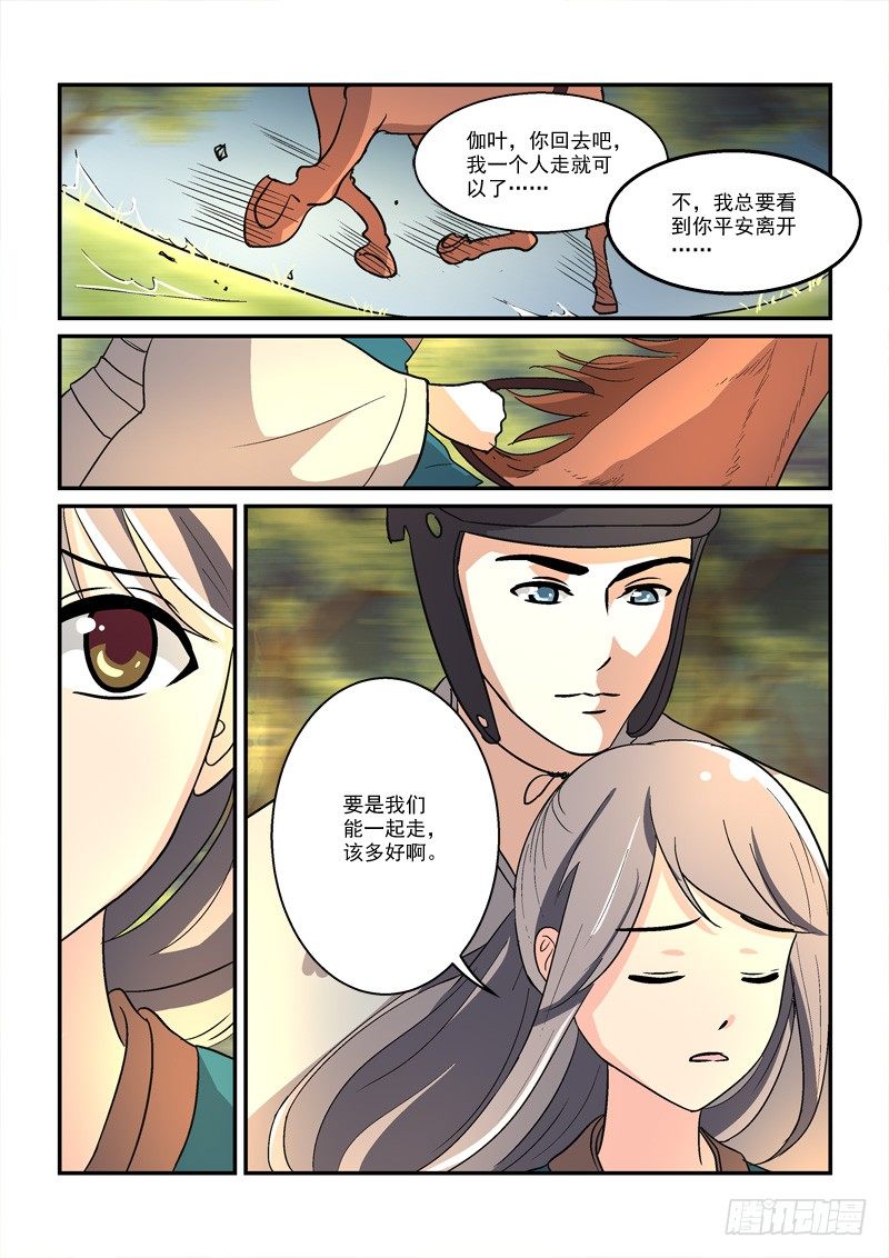 《拐个皇帝回现代》41穿越回现代（中） 第9页
