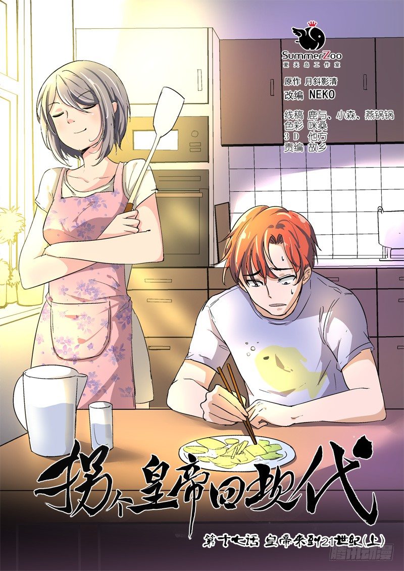 《拐个皇帝回现代》43皇帝来到21世纪（上） 第1页